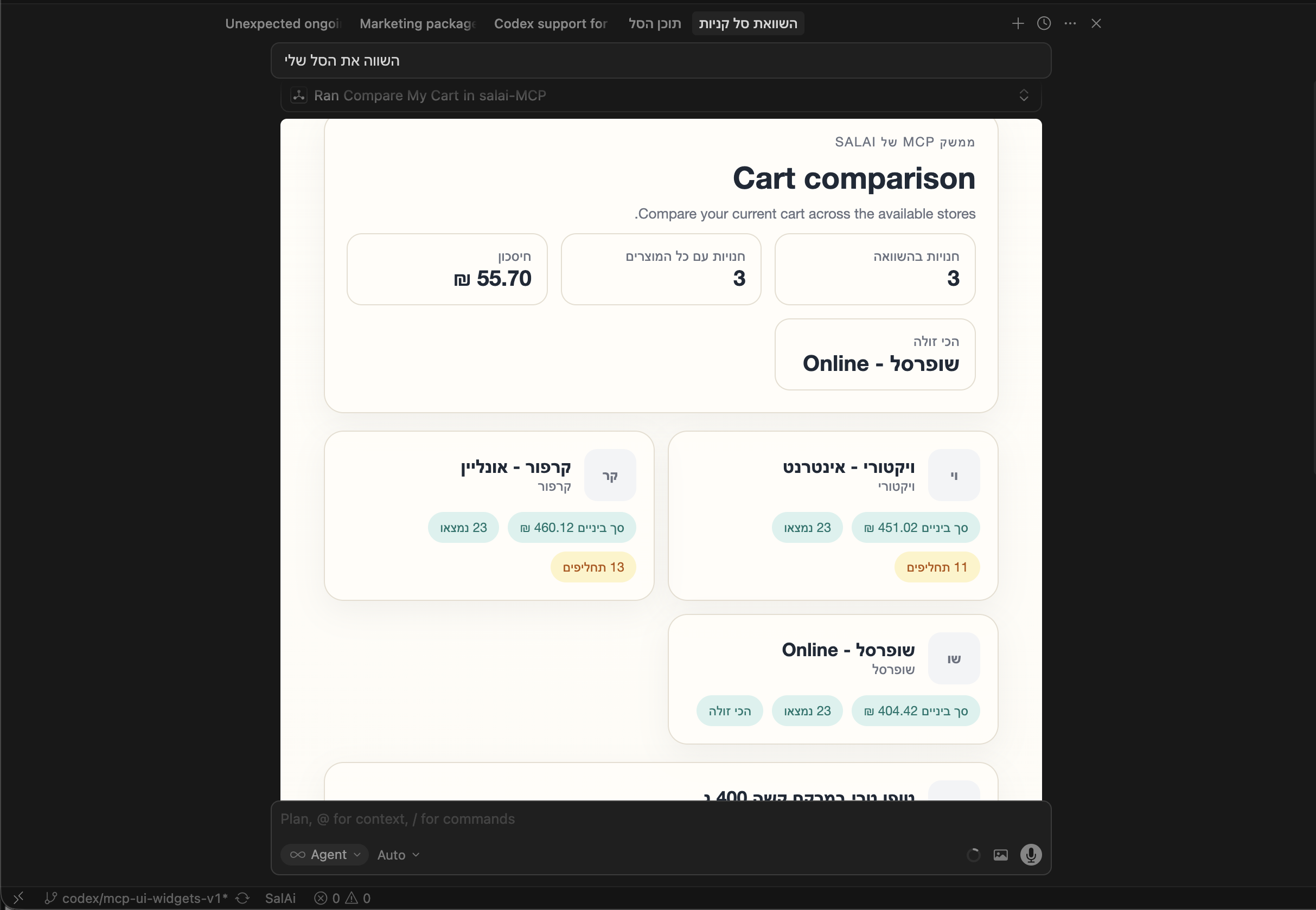 השוואת סל MCP-UI